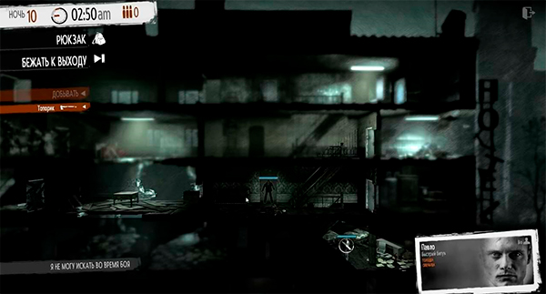 Локация This War of Mine