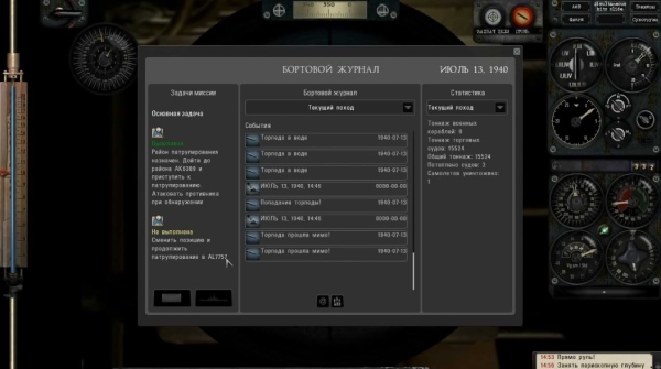 Бортовой журнал Silent Hunter V