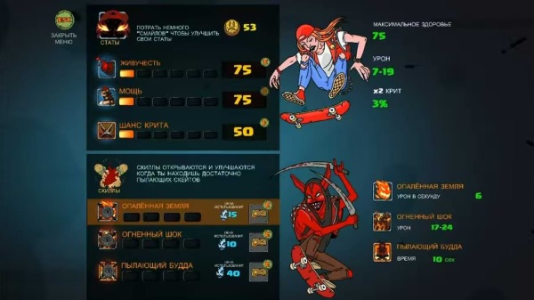 Окно прокачки Leave Me Alone: A Trip To Hell