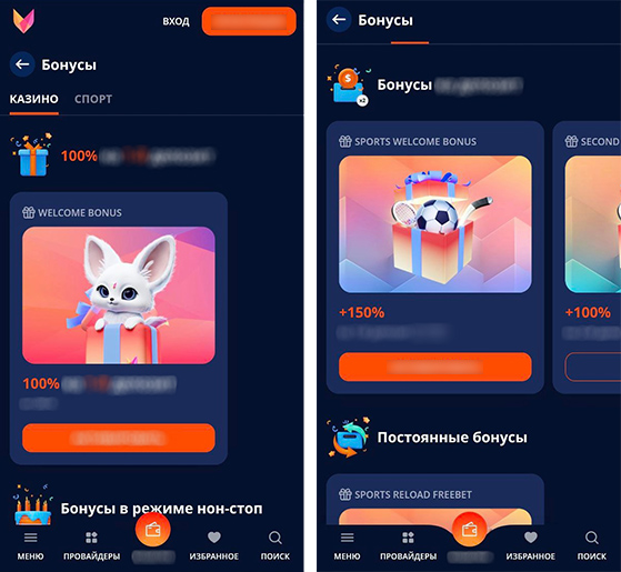 Промо предложения для игроков