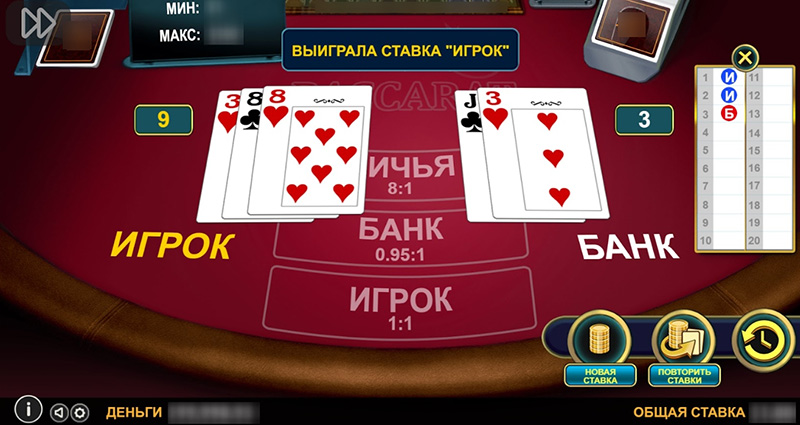 Интерфейс онлайн баккары
