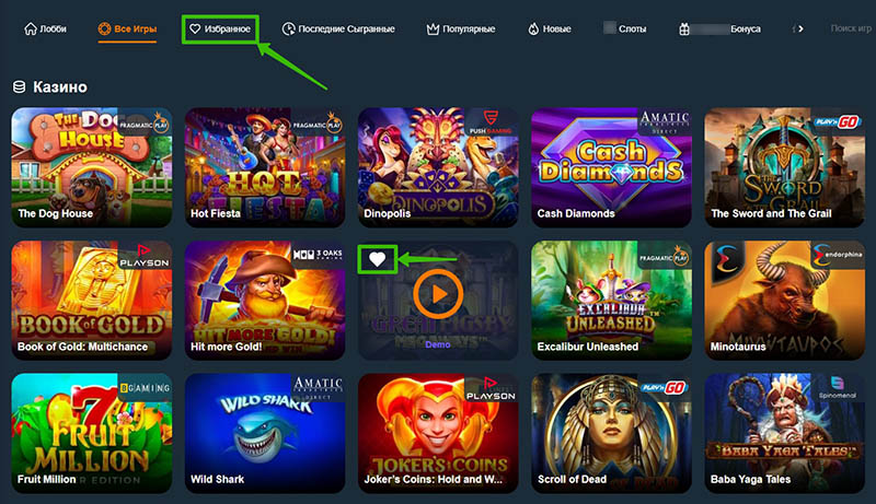 Избранные слоты