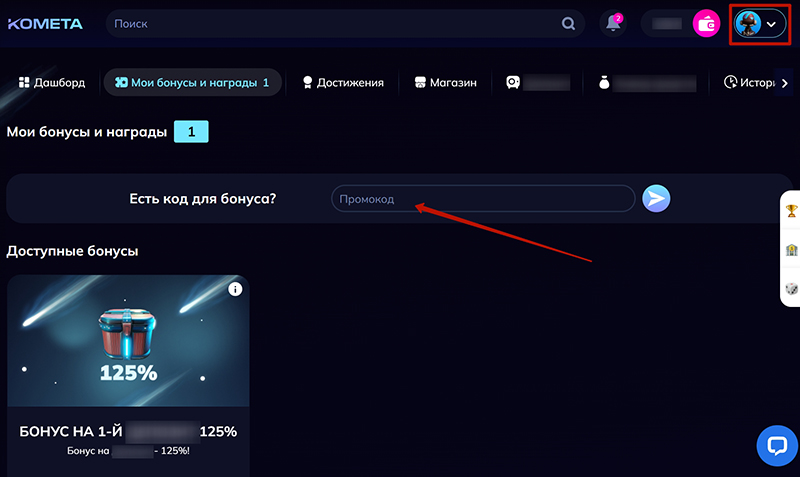 Активация бонуса