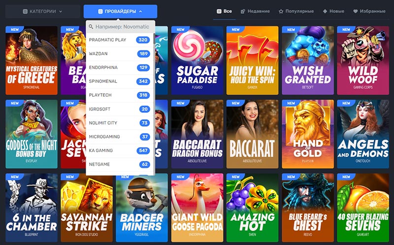 Провайдеры слотов