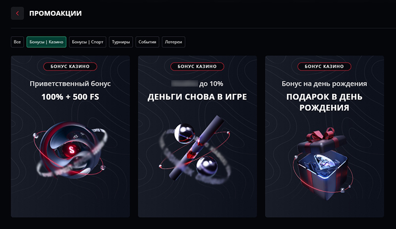 Бонусы Старда